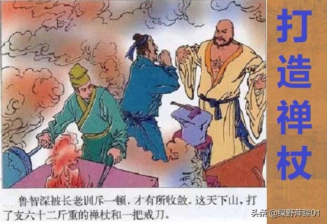 智深为何叫“鲁智深”神秘的赵员外为何重修文殊院