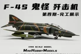 「模型完工分享」美国F-4S鬼怪歼击机 1/144比例模型图片