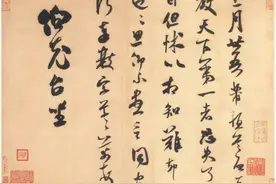 米芾33篇手札高清合集图片