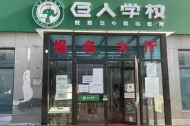 深度 |“巨人”倒下前，有家长花11万买了一整年的课图片