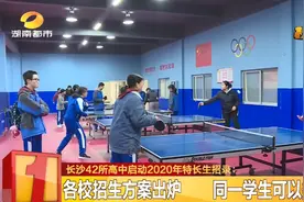 长沙42所高中启动2020年特长生招录图片