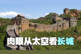 中国空间站400公里高，三名宇航员能否靠肉眼看见万里长城？图片