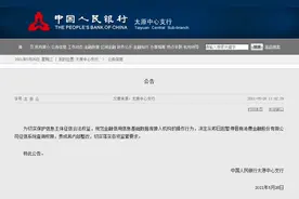 晋商消费金融公司被暂停征信系统查询权限图片