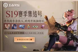 S19战令合伙人活动,或可直升80级,1.6%概率抽永久皮,箭羽风息在内图片