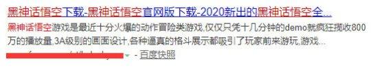 《黑神话：悟空》还没上线就被破解了？连山寨手游，页游都有了？