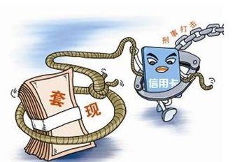 pos机套现违法吗怎么处理，明确依据pos机套现构成犯罪吗 配图01