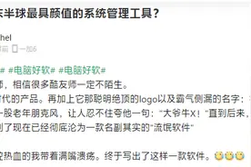 还在用鲁大师吗？试试这个新的windows管理工具图片