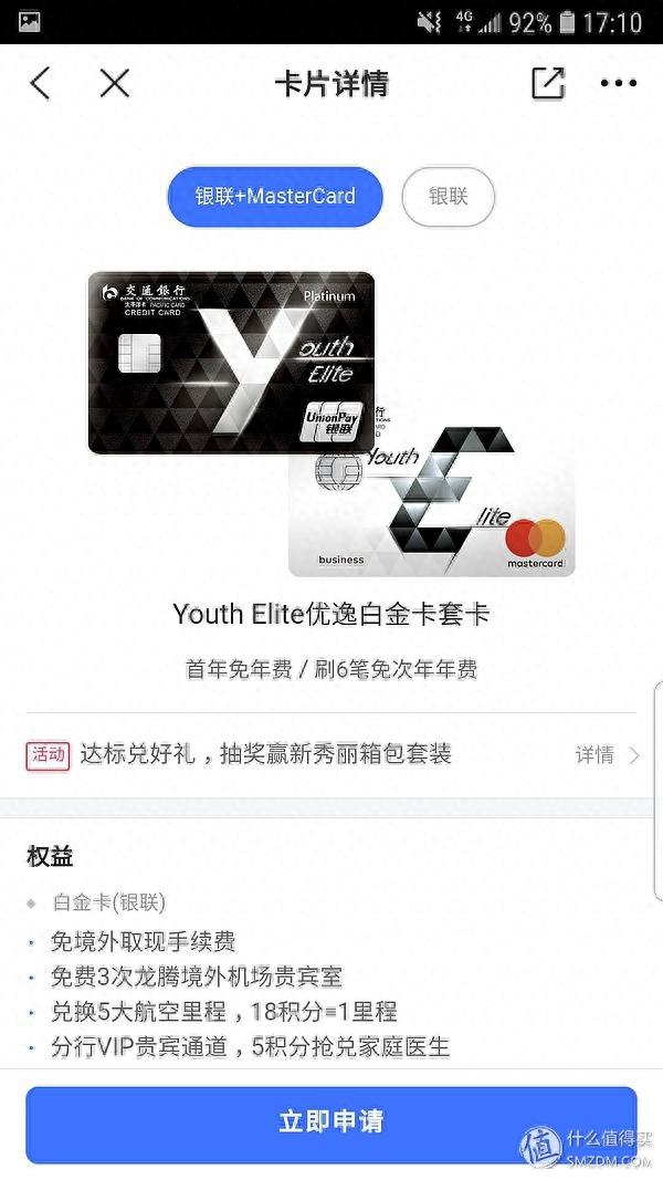 交行信用卡激活时间，交通银行信用卡 羊毛 配图02