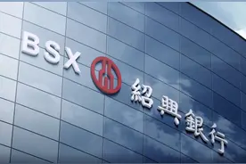 财经人物｜绍兴银行行长金建康升任董事长，与农行背景新行长搭台图片