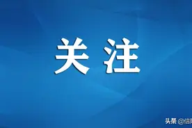 曲尚英在学习贯彻党的十九届六中全会精神专题会上强调 抓好学习宣传 推动工作落实图片