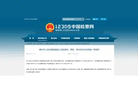 嵊州市人民检察院提起公诉的周伟、蒋艳、李林吉非法经营案一审获刑图片