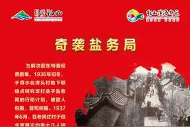 「 向建党99周年献礼——红色银滩 」奇袭盐务局图片