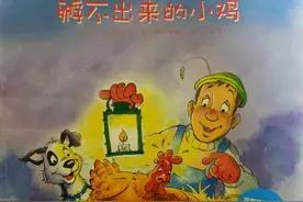 有声绘本《孵不出来的小鸡》:遇到问题要引导孩子自己想办法图片