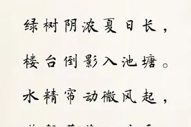 《山亭夏日》‖古诗词赏析图片