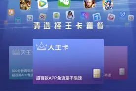 只需一张腾讯大王卡，腾讯名下的100多种App免流量咯！！！！图片