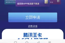 只需一张腾讯大王卡，腾讯名下的100多种App免流量咯！！！！图片