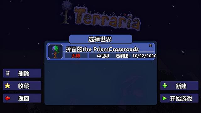 泰拉瑞亚1.4汉化中文版
