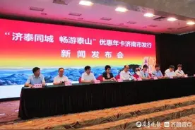 济泰同城畅游泰山优惠年卡发布！每人每年100元，有效期一年图片