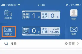 电子驾驶证申领教程图片