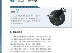 高中物理新教材必修一第一章第一节图片