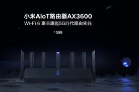 小米AIoT路由器AX3600实测数据曝光图片