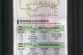 郑州市高铁东站公交车和地铁早晚班运行时间表，常出差的可收藏啊图片