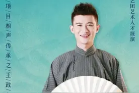 相声界又一盛事，青年演员王政专场，李金斗石富宽赵炎等名家助阵图片