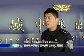 30多块假名表以假乱真，无锡警方抓获“表哥”图片