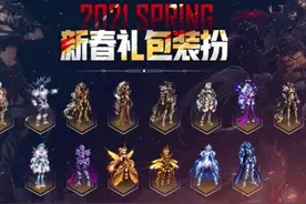 DNF：往年春节礼包回顾，2021年春节礼包内容大猜想图片