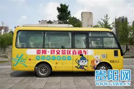 好消息！贵阳到修文玩有直通车了图片