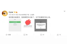 多设备共存终于实现，部分网友出现“微信副设备登录”功能图片