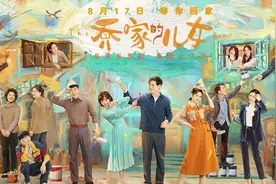 乔家的儿女什么时候上映播出，乔家的儿女演员表，角色介绍图片