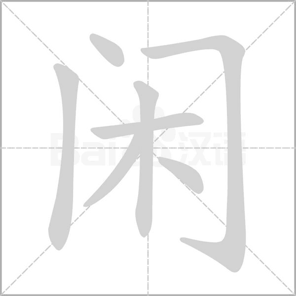 【生字笔顺动画、拼音部首组词 】部编版三年级语文下册 第1单元