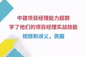 年薪50万的项目经理能力超群，看了他的项目实战技能和讲义，佩服图片