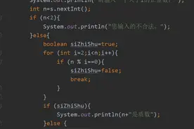 如何用java判断一个数是不是质数？图片