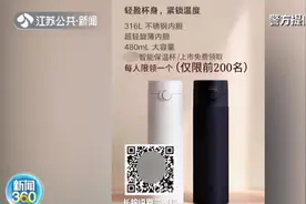 扫码免费领保温杯？男子被拉入群后损失9万元！背后套路曝光图片
