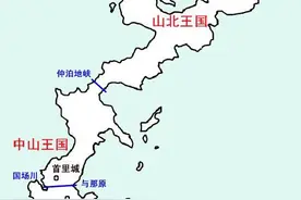 “万国津梁”，“东海屏障”的——琉球究竟是怎么回事？图片