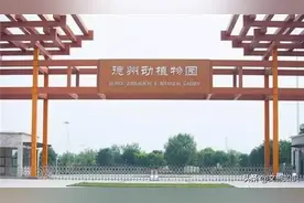 山东省德州市动植物园旅游区图片