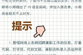 暑假找兼职请小心，警惕“IS语音”新型骗局！图片
