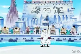 海贼王：赤犬敢硬刚世界最强的男人白胡子，为何对红发很畏惧？图片