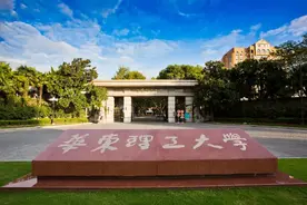 最新！华东理工大学2020年招生政策热点问题图片
