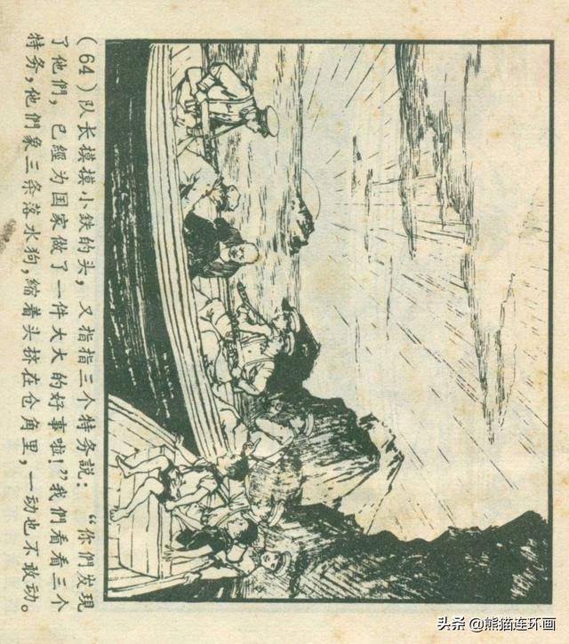 连环画《龙珠岛历险记》，绘画钱贵孙