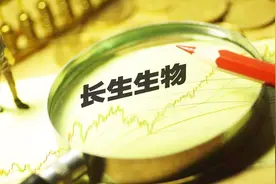 24跌到4元以下：ST长生被强制退市！证监会决定处罚5到60万视频封面