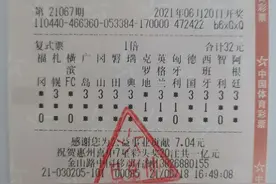 太幸运！云浮球迷32元喜中14场胜负大奖129万图片