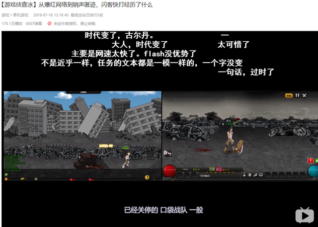 国产最好的flash游戏《闪客快打》的陨落，属于那个时代的遗憾