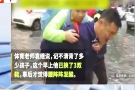 雨后校门前积水深，体育老师背学生上学视频封面