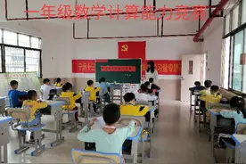 稳就业强基础富家乡｜宁远十三小举行一年级数学计算能力竞赛图片