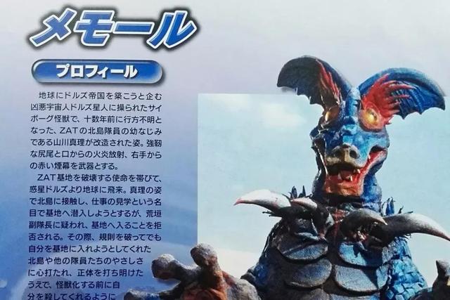 泰罗奥特曼怪兽百科