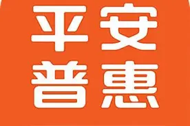 听说平安贷款方便快捷下款快是真的吗！我现在急用钱可以信任吗！图片