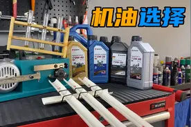 家用车选择机油，要会看这3个参数！不买贵只买对图片